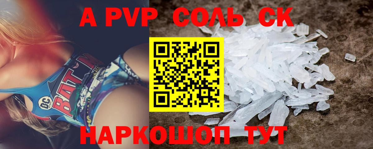 APVP крисы CK  Вход с VPN  A-PVP СК КРИС  Коломна  Alfa_PVP  А ПВП Соль 