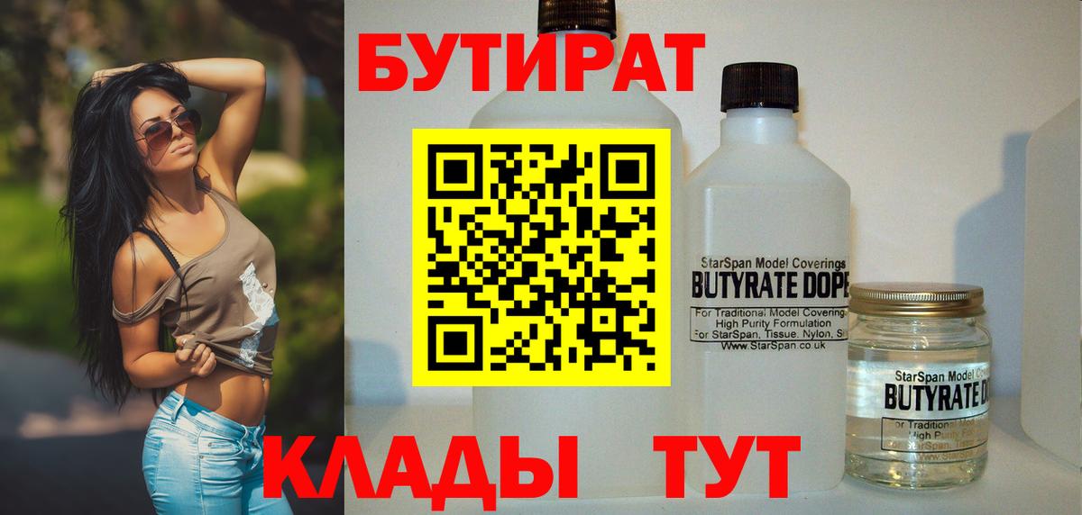 БУТИРАТ оксибутират Коломна