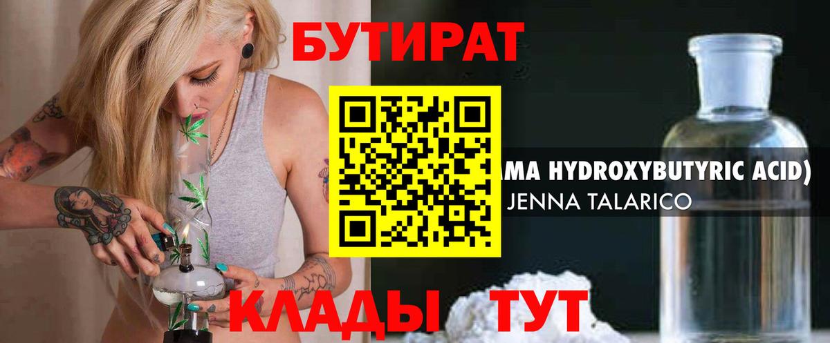 БУТИРАТ  Вход с VPN  Коломна  БУТИРАТ Butirat 