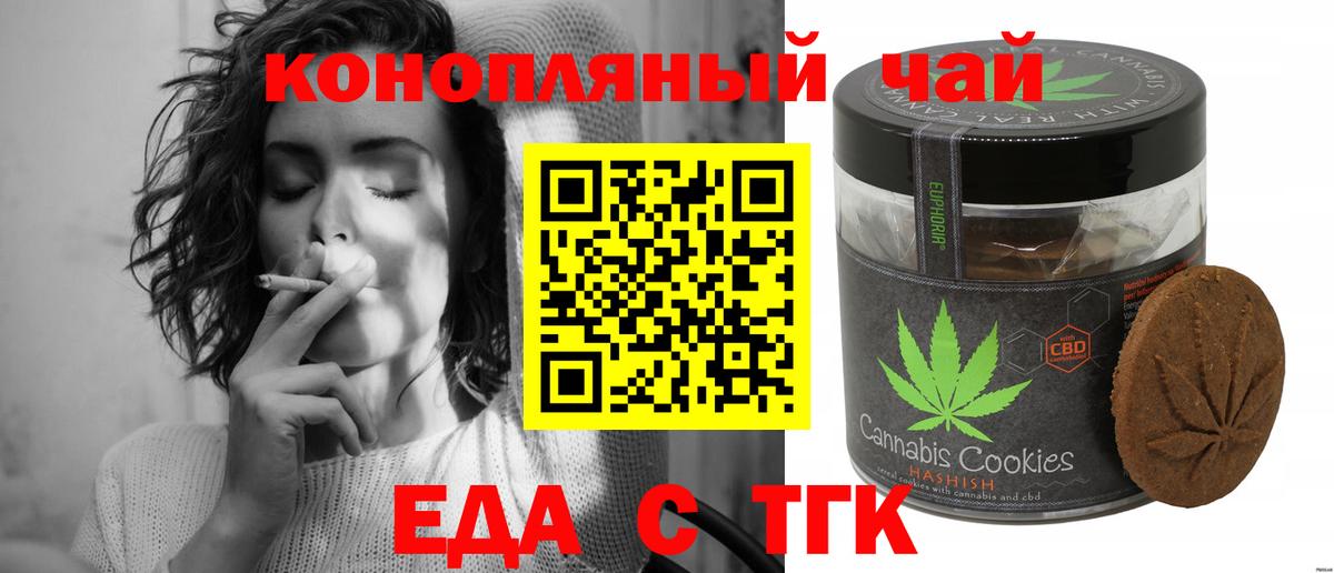 Еда ТГК конопля  Вход с VPN  Коломна 