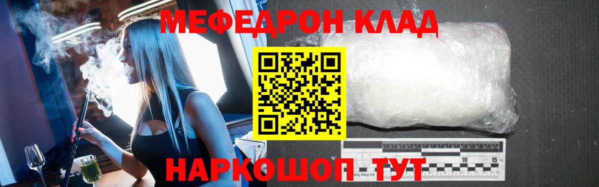 МЯУ-МЯУ  МЕФ мука  Вход с VPN  купить   Коломна  Меф 