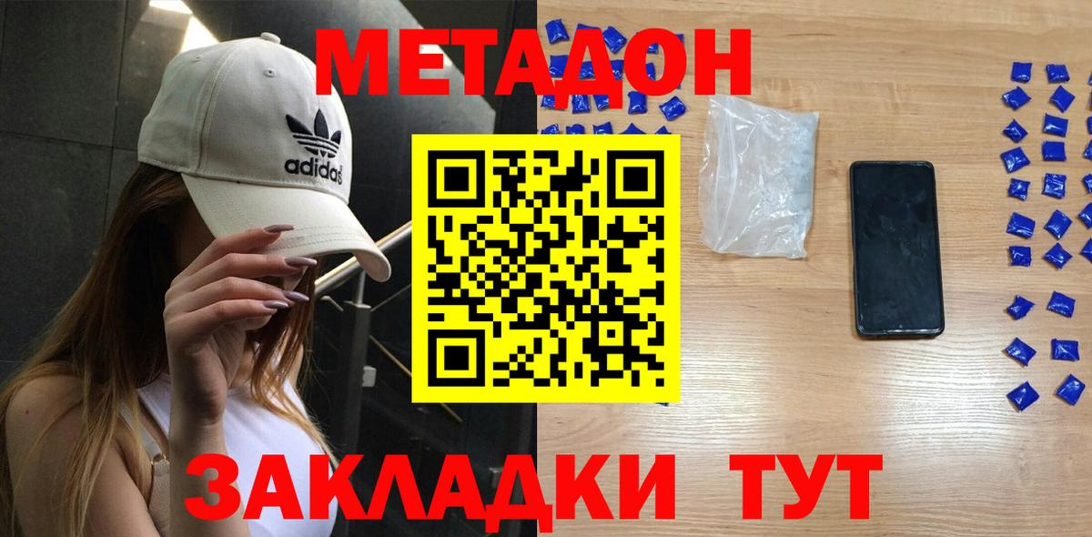Метадон VHQ  Вход с VPN  hydra рабочий сайт  Метадон VHQ  darknet телеграм  Коломна 